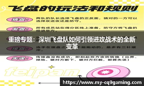 重磅专题：深圳飞盘队如何引领进攻战术的全新变革